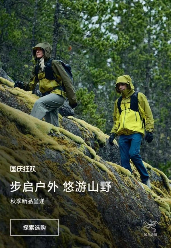 中祥配资 国庆热卖，始祖鸟的环保危机就这么过去了？